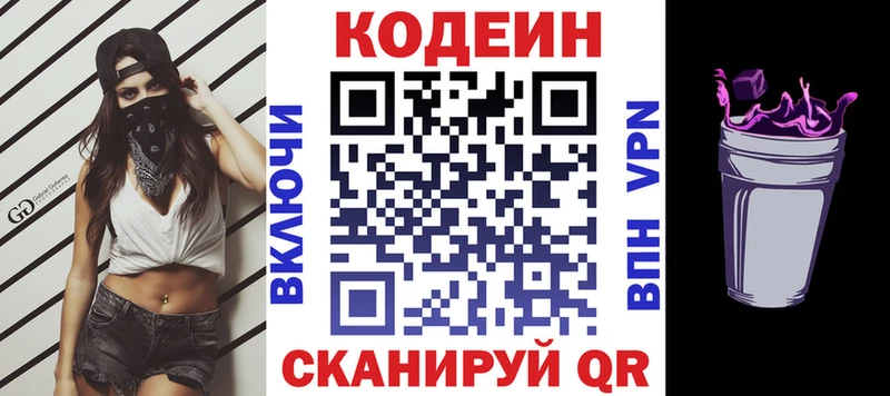 маркетплейс телеграм  купить  цена  Теберда  Codein напиток Lean (лин) 